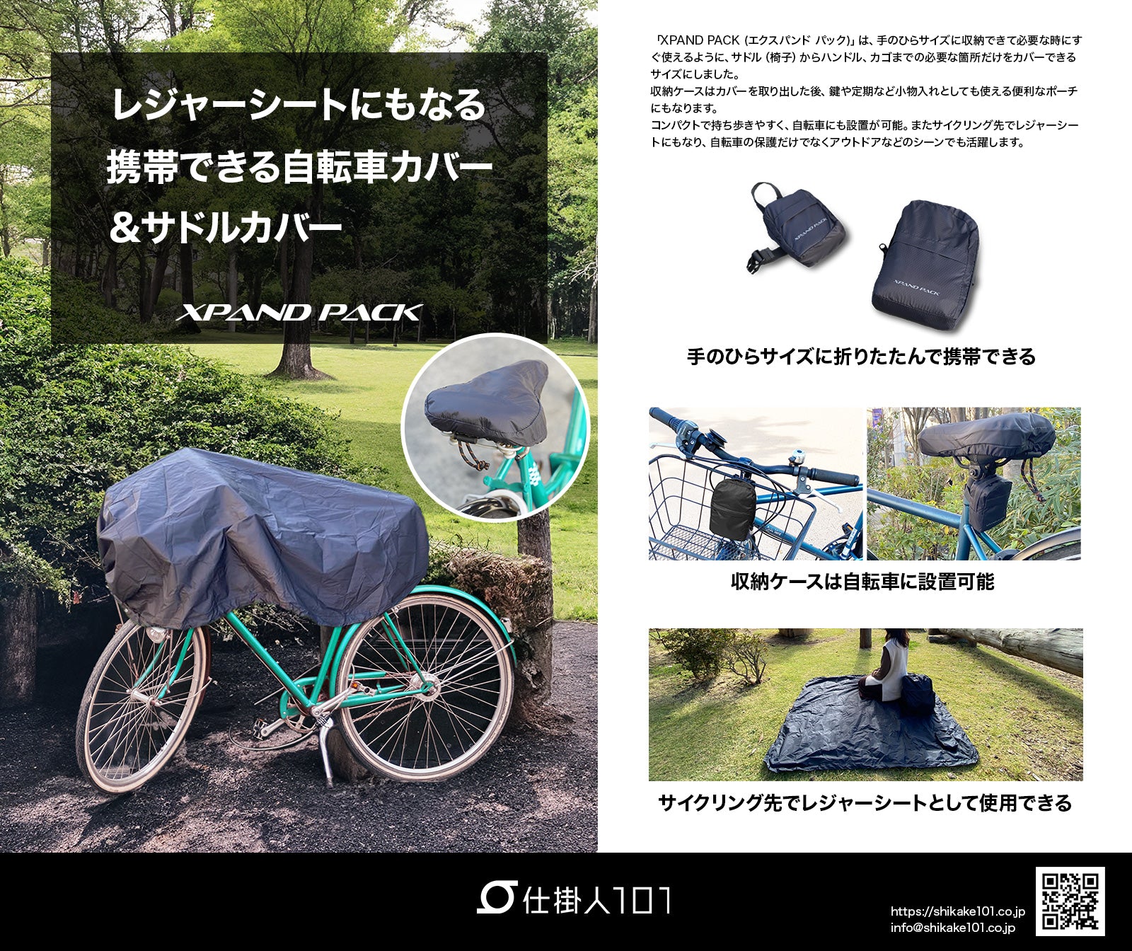 いざという時に困らない！コンパクトに折り畳めて自転車に設置できる、携帯用サドルカバー