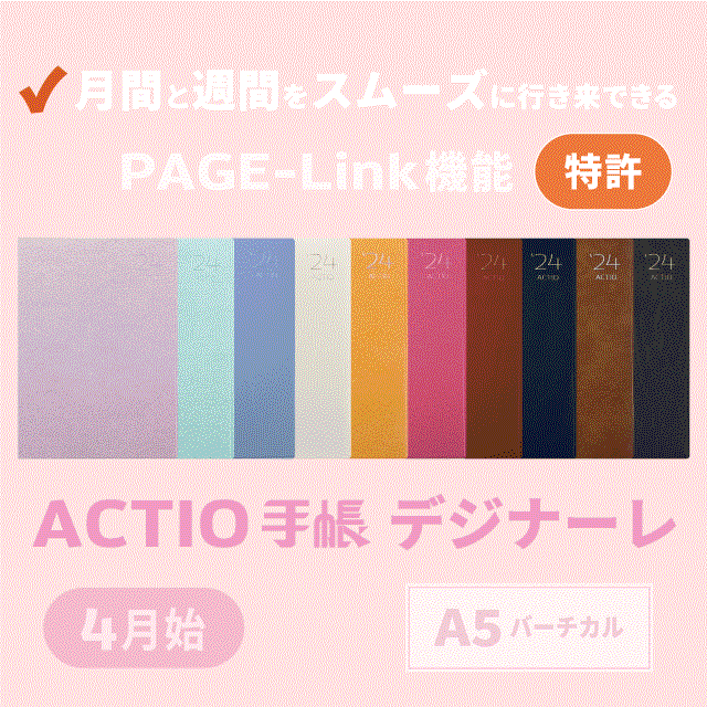 '24年度版4月始・ACTIO手帳 デジナーレ