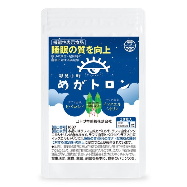 【サイズ交換ＯＫ】 夢見小町めがトロン – Makuake STORE サプリメント・ビタミン