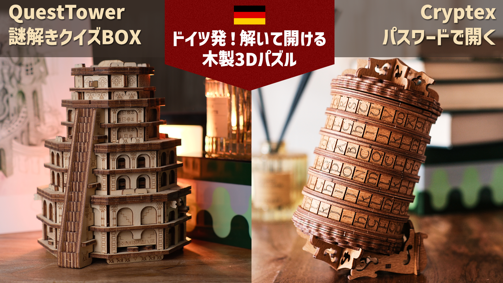 ドイツの脱出ゲームメーカーからの挑戦状「謎を解いて開けてみろ！」木製パズルBOX【Cryptex】