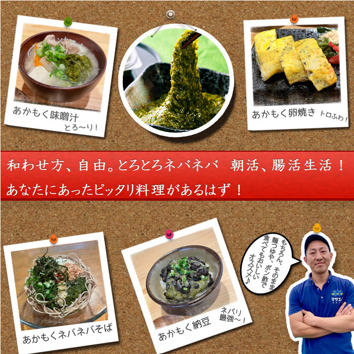 玄界灘産　粘りあかもく　５本セット　便利なパウチタイプ