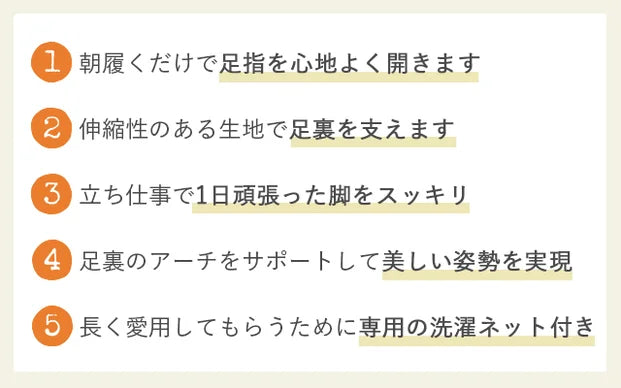 朝10分の履くだけスッキリ対策！足指を開いて美しい姿勢をサポート！