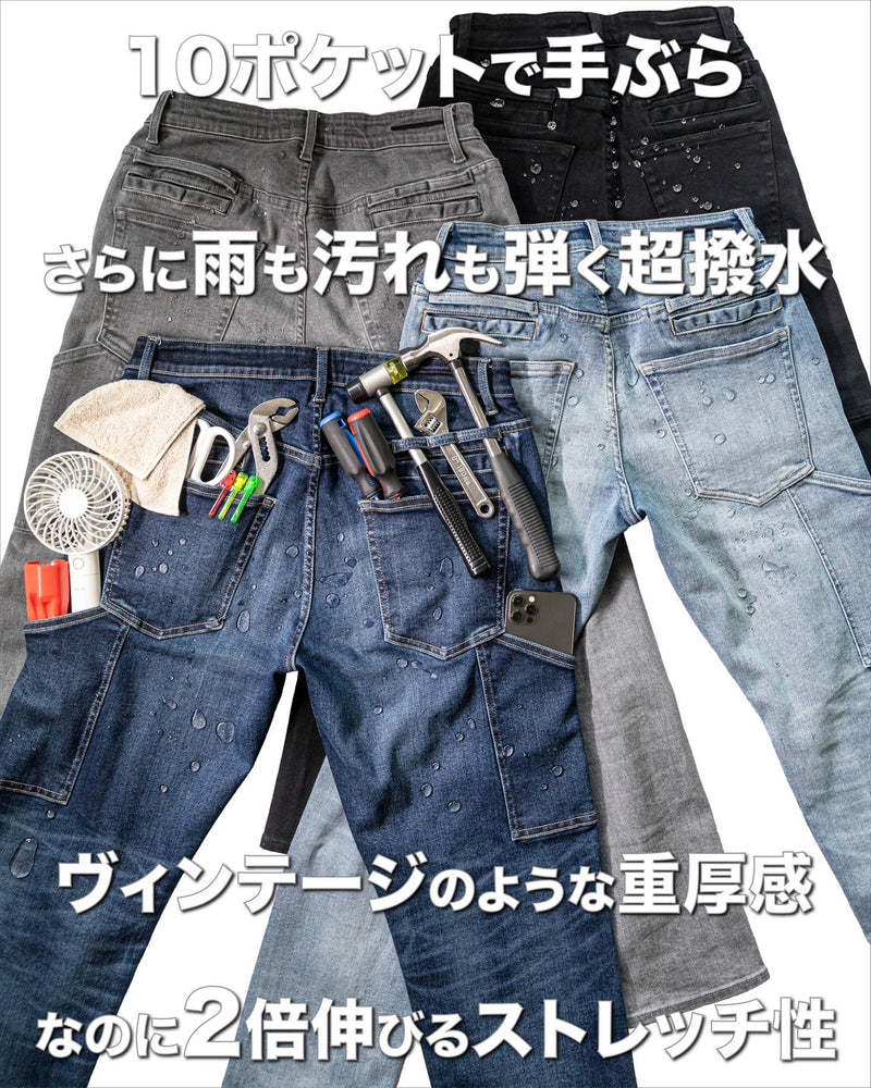 2倍伸びる／手ぶら超撥水デニム『10 POCKETS GUM-GUM JEANS+』