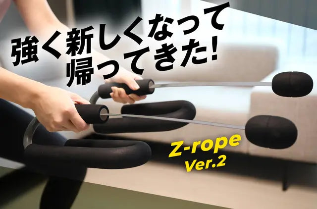 Z-rope Ver.2 ダイナミック ※カラー展開あり – Makuake STORE