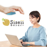 手のSiseii（シセイー）１セット（２個入）