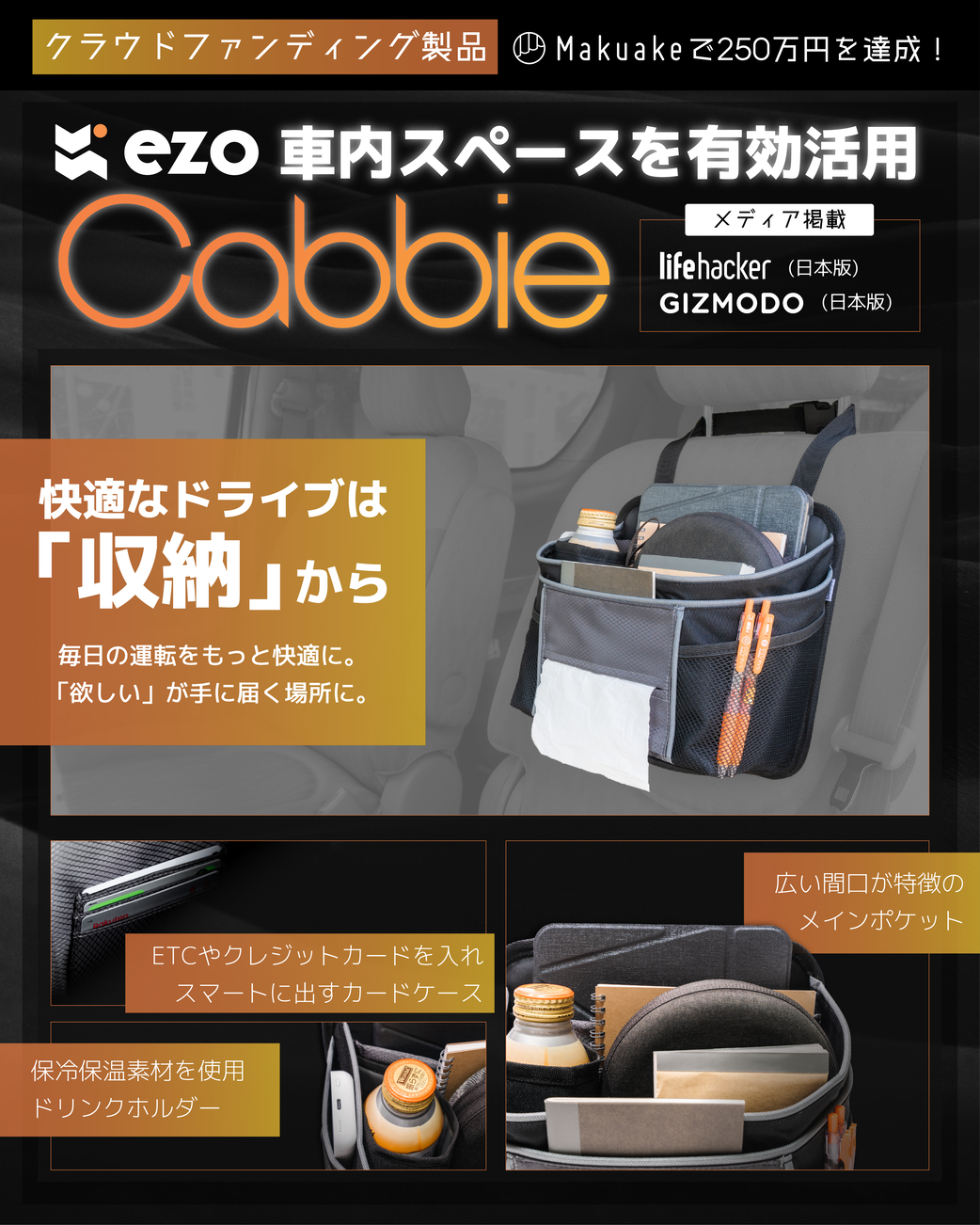 EZO Cabbie  車用 収納バッグ 【かゆい所に手が届くバッグで車内を整理整頓】