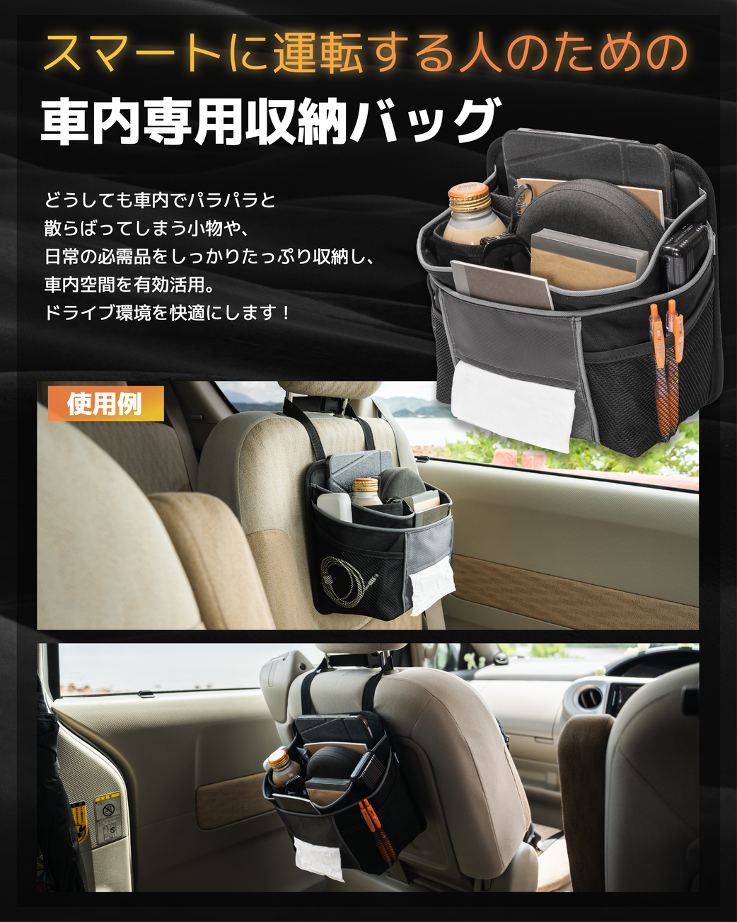 EZO Cabbie  車用 収納バッグ 【かゆい所に手が届くバッグで車内を整理整頓】