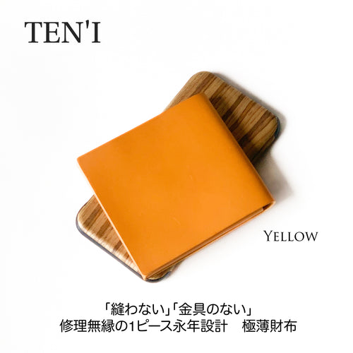 修理無縁のシームレス極薄折財布「TEN’I」（イエロー）