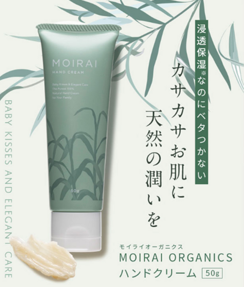 カサカサお肌に天然素材100%の潤い　MOIRAI ORGANICSのハンドクリーム