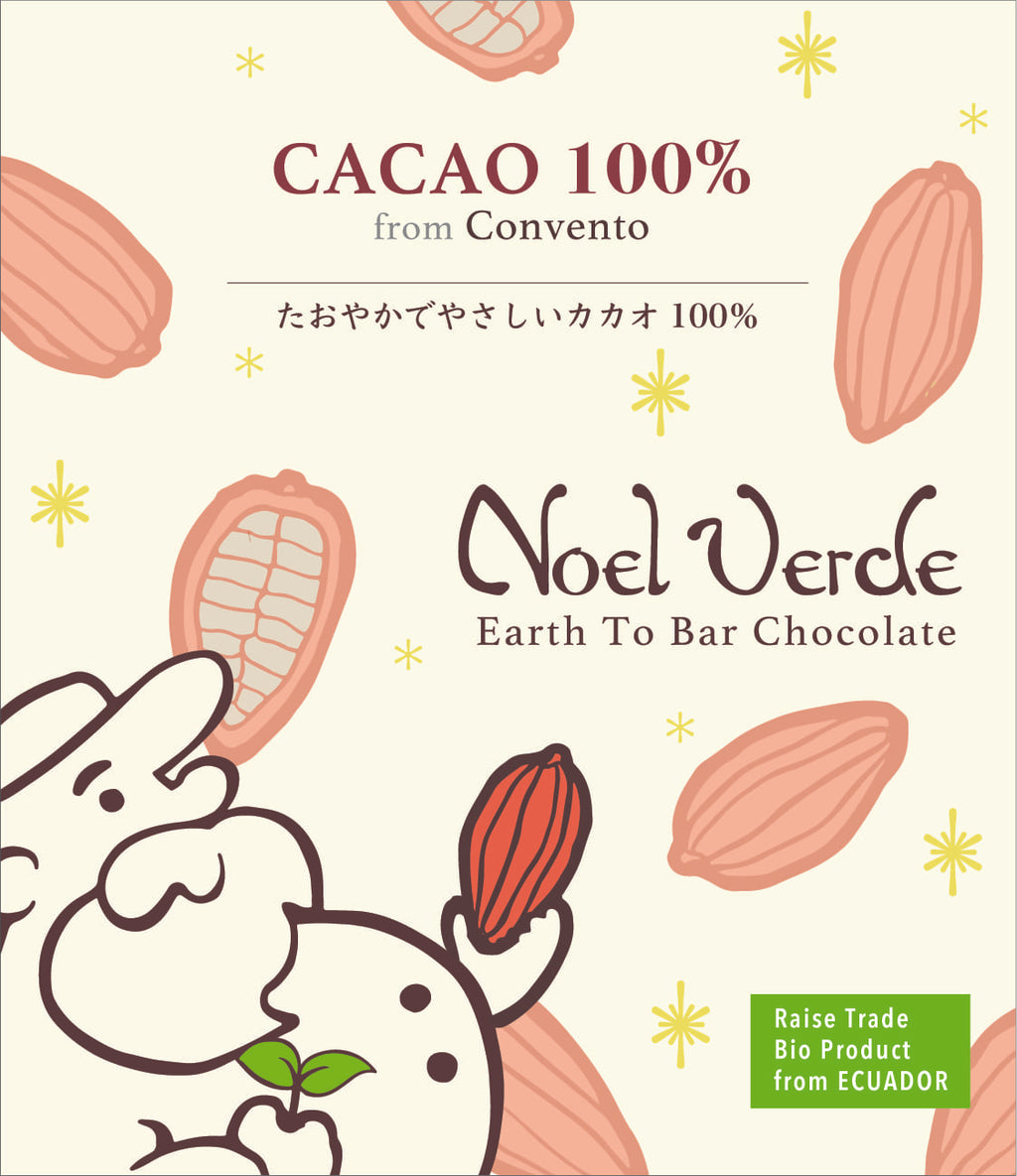 カカオ100% CACAO100% – Makuake STORE