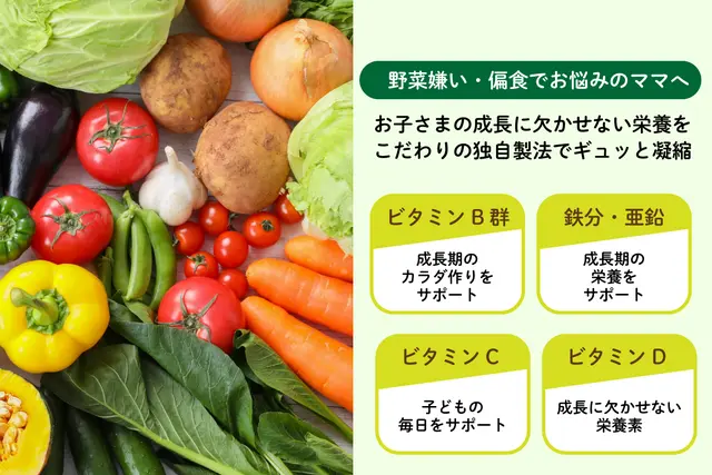 お子さまのカラダ作り、偏食の悩みに！31種類の野菜＆果物が摂れる乳酸菌ゼリー