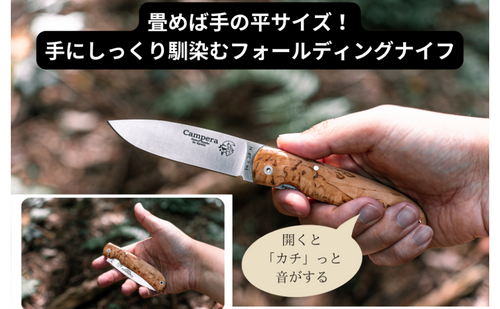 ナイフ愛好家達の知恵を集結！傑作アウトドアナイフ。キャンプの焚火＆料理すべて完結 – Makuake STORE