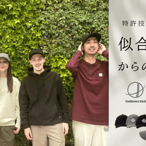 究極の“似合う”を体験。帽子のプロが本気で拘った、あなたにフィット