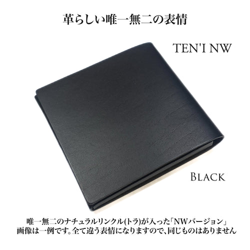 修理無縁のシームレス極薄折財布「TEN’I」NW （ブラック/ナチュラルリンクルタイプ）