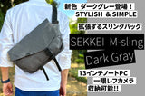 拡張するスリングバッグ SEKKEI M-sling 機能もおしゃれもあきらめたくない方へ