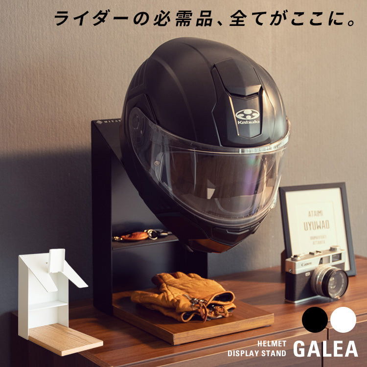 ヘルメットやバイク用品を飾って収納。省スペース型の卓上ヘルメットスタンド