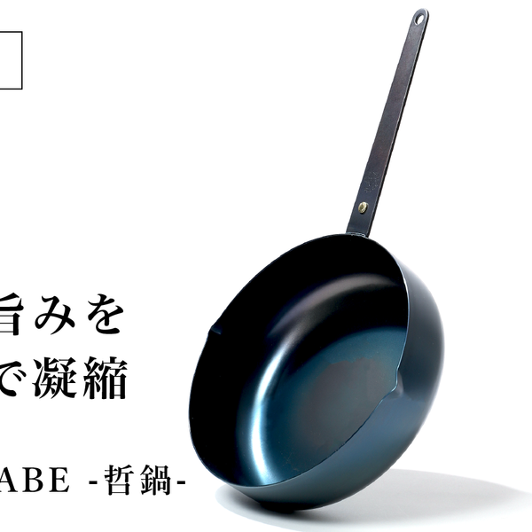 5 Star Gourmet TSUJI鉄フライパン【哲】　24cm 5 Star Gourmet TSUJI鉄フライパン【哲】