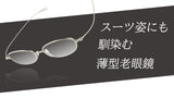 働くあなたに寄り添う超薄型老眼鏡　栞 （全3カラー / 度数 +1.00～+3.00）SI-14