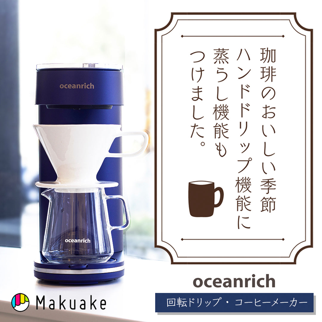 oceanrich CM1 ドリップ式 360°回転 ハンドドリップ機能 蒸らし機能搭載 コーヒーメーカー