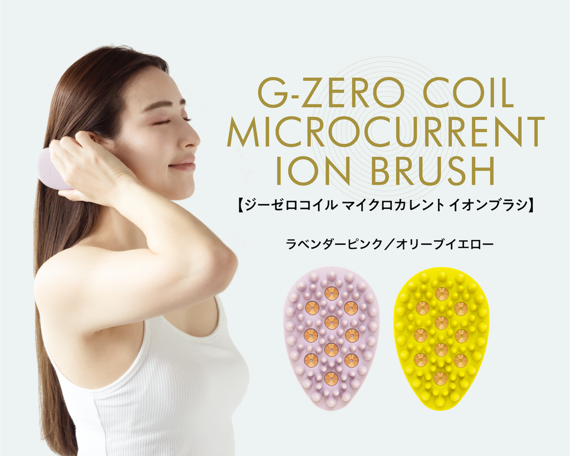 G-ZERO COIL MICROCURRENT ION BRUSH