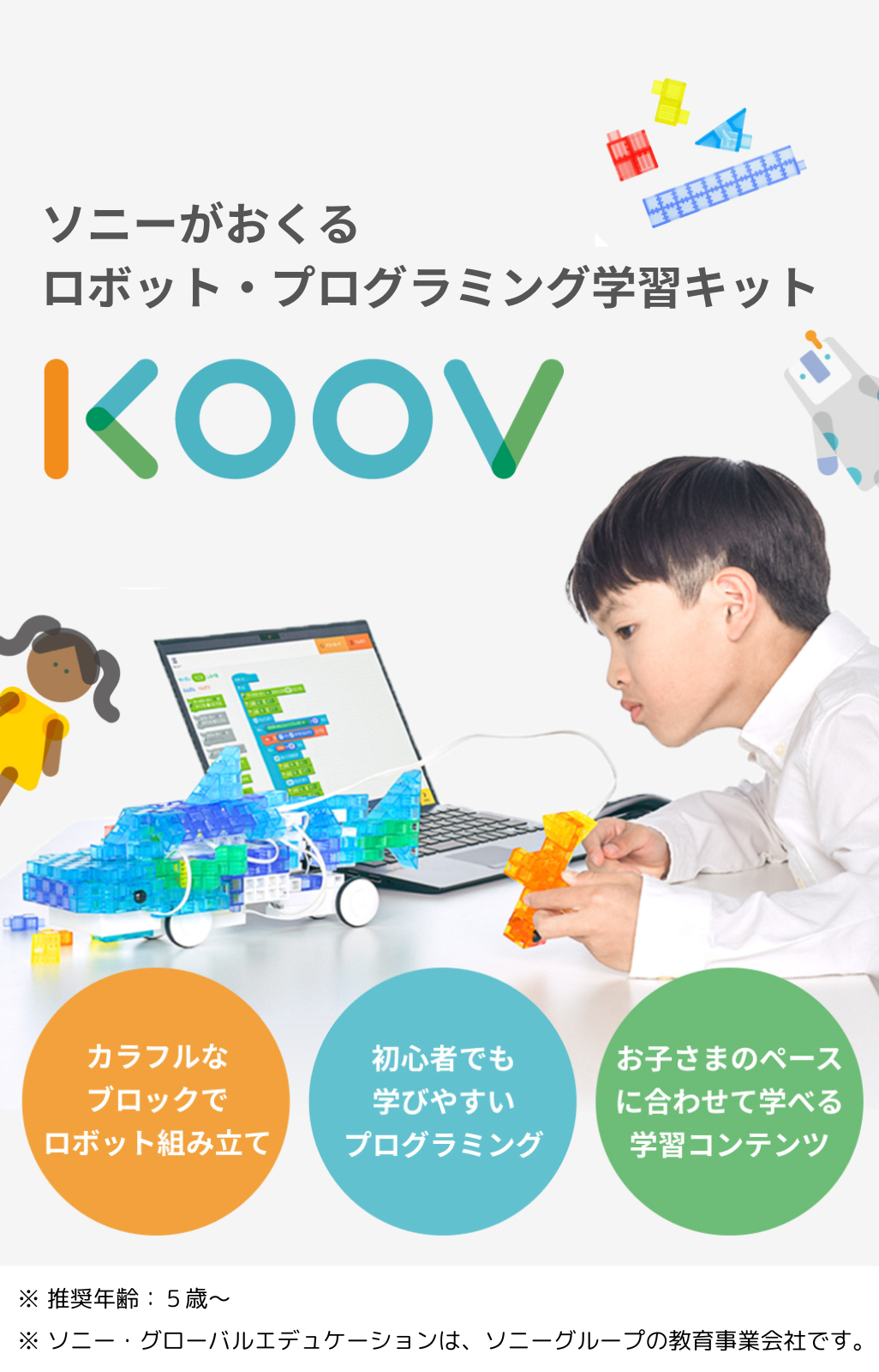 プログラミング学習入門の決定版】KOOV® エントリーキット – Makuake STORE プログラミング学習入門の決定版】KOOV® エントリーキット – Makuake STORE