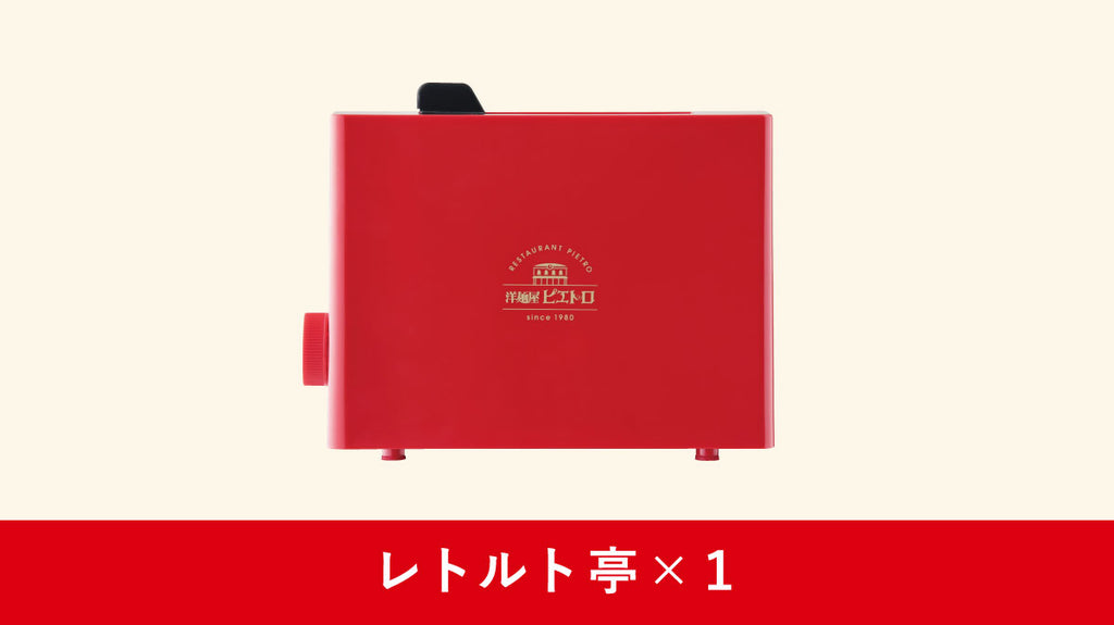 レトルト亭 洋麺屋ピエトロ 限定デザイン – Makuake STORE