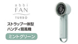 携帯扇風機 abbiFan Turbo ミントグリーン