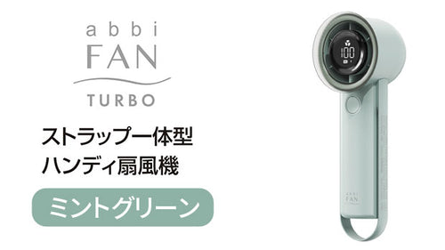 携帯扇風機 abbiFan Turbo ミントグリーン