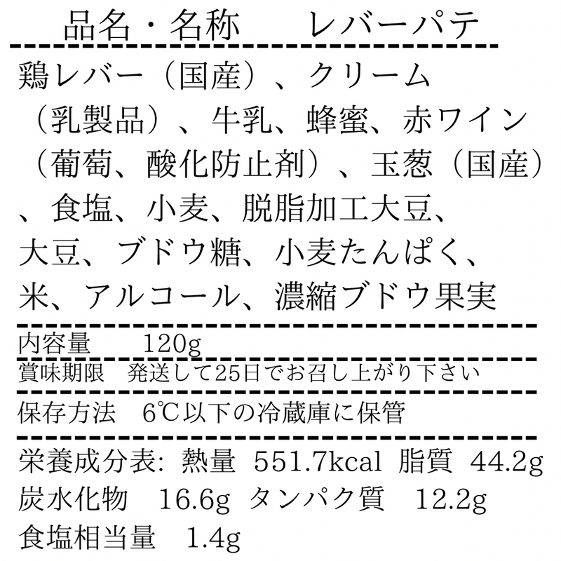 極上　レバーパテ　4個　　　　　（クラッカー付　24枚）