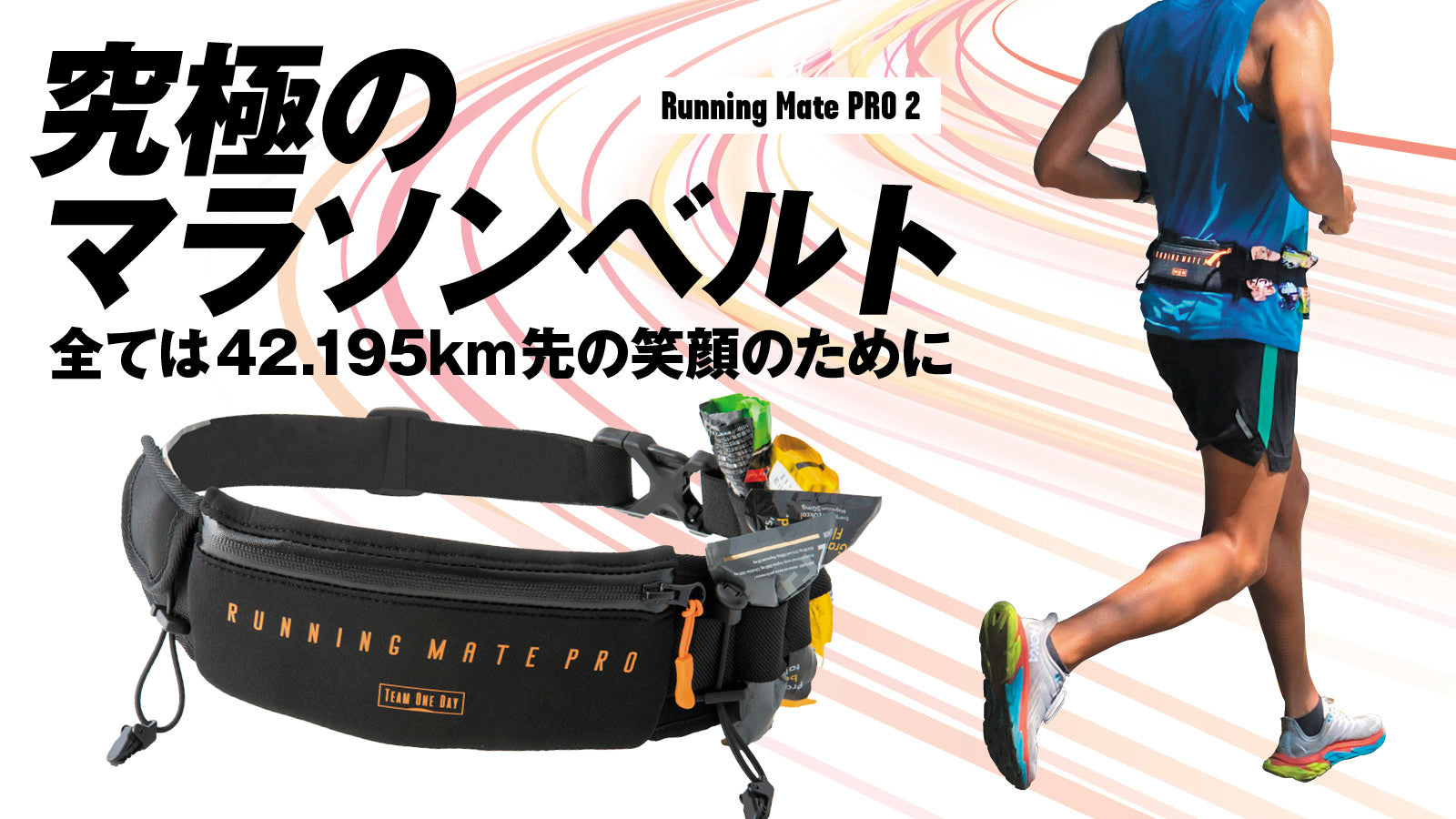 Running Mate PRO 2 （ランニングメイトプロ2） レース用ランニングポーチ ウエスト58〜105cm対応