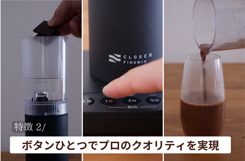 調理用乳化デバイス『CLOSER FINEMIX for CACAO』 – Makuake STORE 調理用乳化デバイス『CLOSER FINEMIX for CACAO』 – Makuake STORE