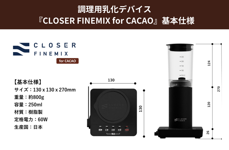 closer finemix for cacao(株)OKUTEC製 closer finemix for cacao closer finemix for cacao(株)OKUTEC製 closer finemix for cacao
