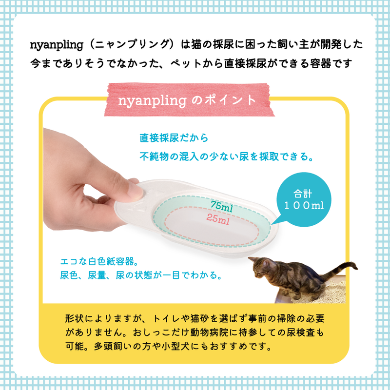 【尿提出用スポイト・ｐH試験紙付き】いぬ・ねこ用おしっこチェックセット nyanpling