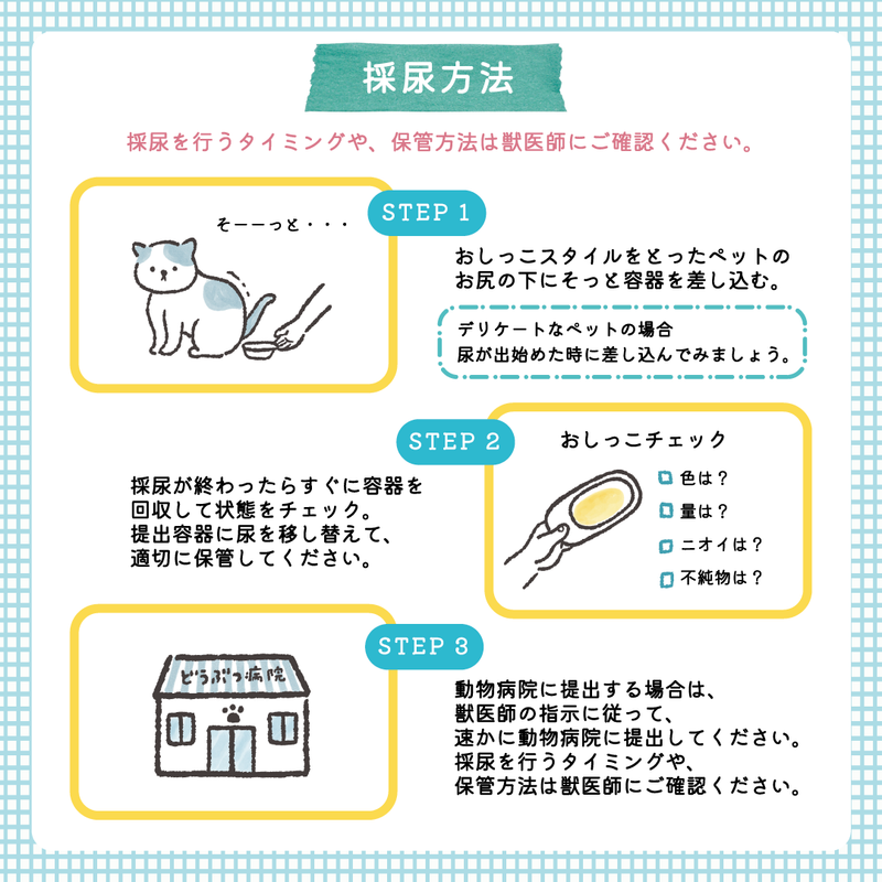 【尿提出用スポイト・ｐH試験紙付き】いぬ・ねこ用おしっこチェックセット nyanpling