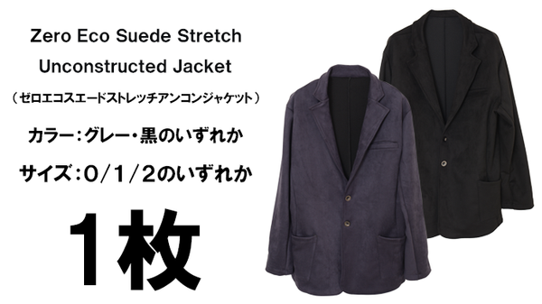 zeroエコスエードストレッチアンコンジャケット1枚 – Makuake STORE