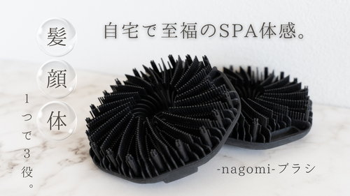 髪・顔・体にこれ一つのボディーおよびシャンプーブラシ！自宅で全身SPA気分。-nagomi-ブラシ