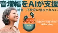 AI Earplus