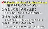 【二か所に凹凸】【直径18mm】まるで魔法！？実印なら偽造防止の暗証印鑑【チタン製】