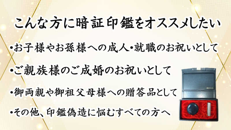 【二か所に凹凸】【直径18mm】まるで魔法！？実印なら偽造防止の暗証印鑑【チタン製】