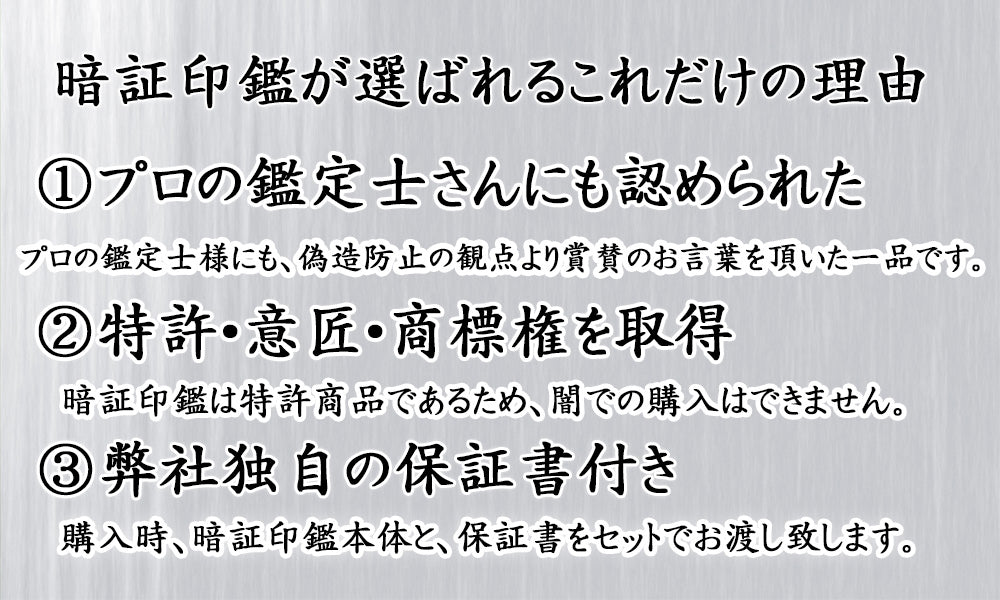 【二か所に凹凸】【直径18mm】まるで魔法！？実印なら偽造防止の暗証印鑑【チタン製】