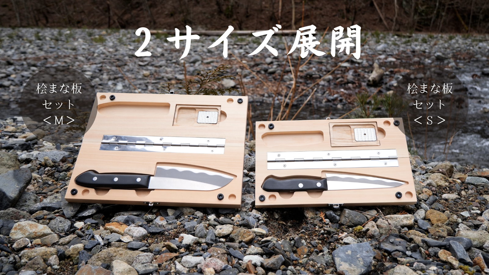 【建具職人の手作り】ひのきまな板セット〈M〉　※送料・消費税込み