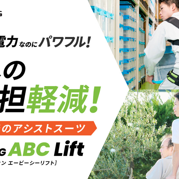DARWING ABC Lift（ダーウィン エービーシ リフト） – Makuake STORE
