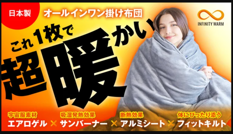 実証-78.5℃】真冬でも1枚で完結!薄さ3cm洗える『エアロゲル掛けふとん 実証-78.5℃】真冬でも1枚で完結!薄さ3cm洗える『エアロゲル掛けふとん