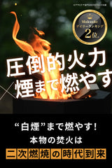 白煙まで炎に変える圧倒的火力｜黒の深みが炎の美しさを引き立てる二次燃焼焚火台