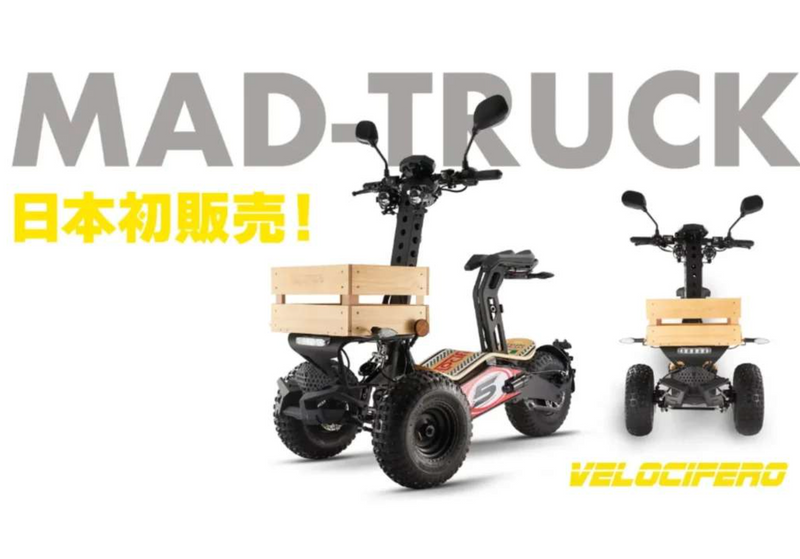 ヨーロッパで人気！カッコよく乗りこなす、パワフルな電動バイク　MAD-TRUCK