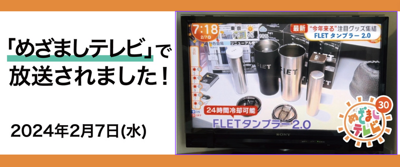 FLETタンブラー