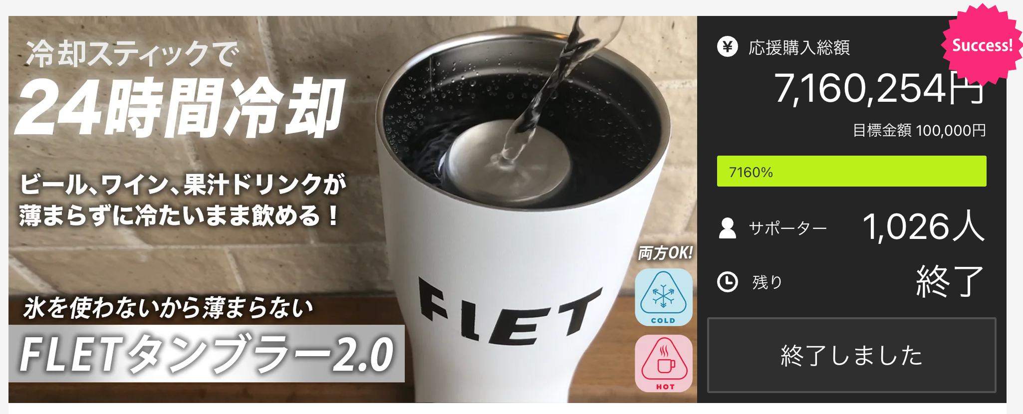 FLETタンブラー