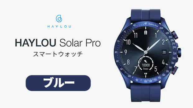 Haylou Solar Pro ブルー