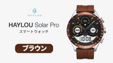 Haylou Solar Pro ブラウン