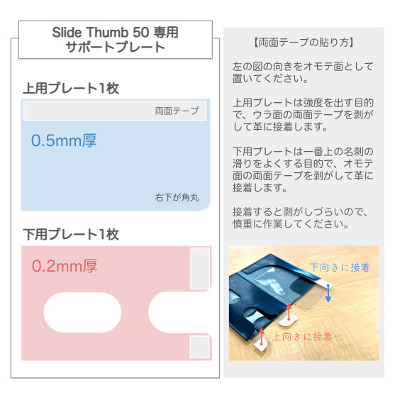 Slide Thumb 50 サポートプレート（2枚セット）